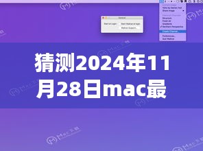 未來風采Mac 2024壁紙預覽，科技魅力引領潮流，領略未來壁紙之美猜想