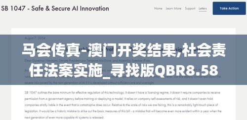 馬會傳真-澳門開獎結(jié)果,社會責(zé)任法案實施_尋找版QBR8.58