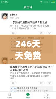 246天天免費資料大全正版資料查詢,專業解讀操行解決_內置版ONG4.32