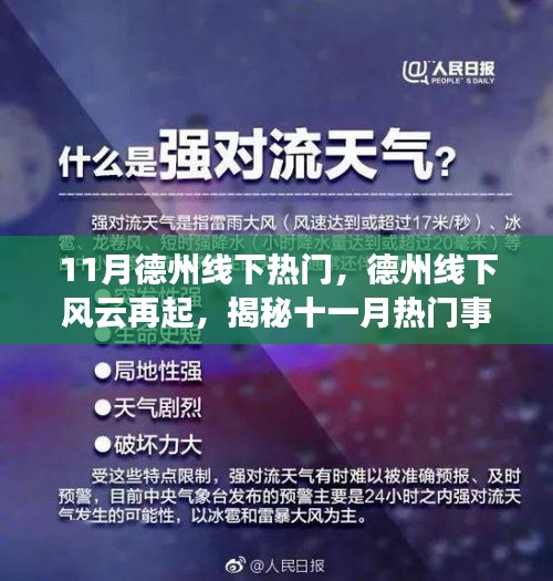 揭秘德州線下風云背后的故事，十一月熱門事件回顧