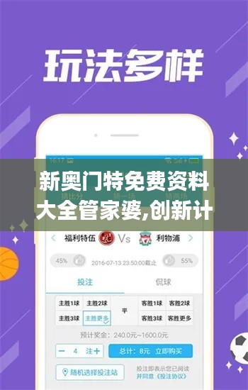 新奧門特免費資料大全管家婆,創(chuàng)新計劃制定_旅行版YRE53.400
