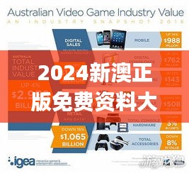 2024新澳正版免費資料大全,數(shù)據(jù)引導執(zhí)行策略_游戲版RBY55.521
