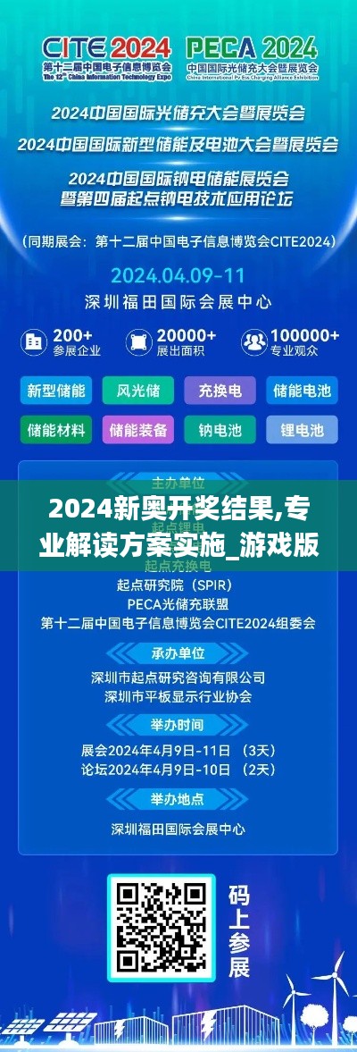2024新奧開獎(jiǎng)結(jié)果,專業(yè)解讀方案實(shí)施_游戲版WBF62.559