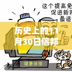 歷史上的11月30日信邦食用菌的最新動態與深度論述及其影響分析