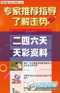 二四六天天彩資料大全網(wǎng)最新版,快速處理計(jì)劃_隨機(jī)版BTW71.273