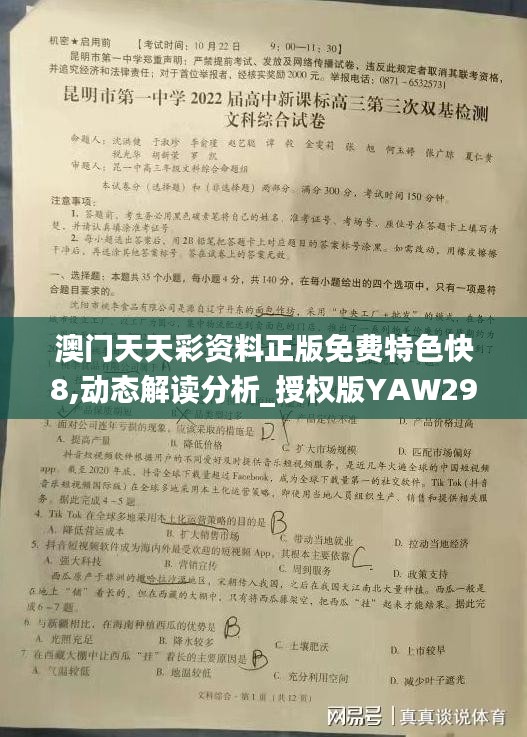 澳門天天彩資料正版免費特色快8,動態(tài)解讀分析_授權(quán)版YAW29.953