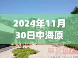 中海原山別墅最新價格揭秘，探險之旅追尋自然美景與內心寧靜的別墅之旅