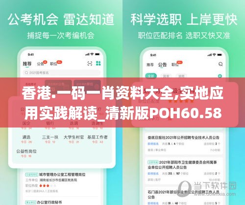 香港.一碼一肖資料大全,實(shí)地應(yīng)用實(shí)踐解讀_清新版POH60.584