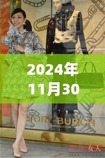 韓藝瑟獨家小巷探秘，獨特風(fēng)味小店之旅（2024年最新）