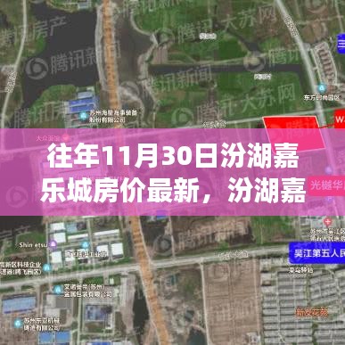 汾湖嘉樂城，房價與自然美景交融的內心平靜之旅