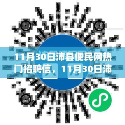 11月30日沛縣便民網(wǎng)熱門招聘信息匯總
