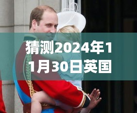 英國小王子喬治的成長瞬間，星光閃耀，自信勵志的成長之旅（最新預(yù)測照片曝光）