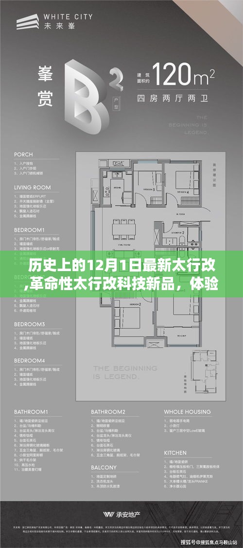 革命性太行改科技新品發(fā)布，體驗未來生活的無限可能