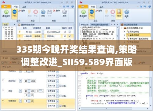 335期今晚開獎(jiǎng)結(jié)果查詢,策略調(diào)整改進(jìn)_SII59.589界面版
