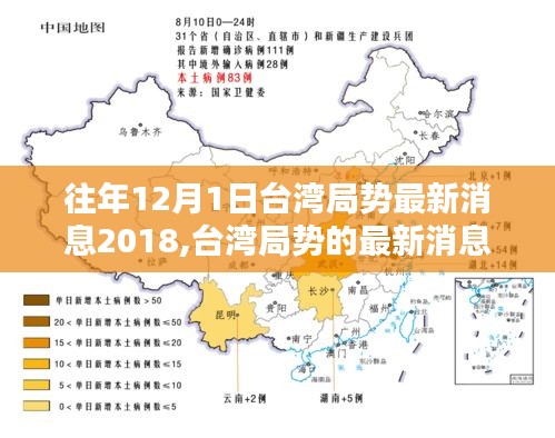 臺灣局勢最新動態(tài)與前沿科技重塑生活體驗(yàn)，高科技與局勢融合觀察報(bào)告