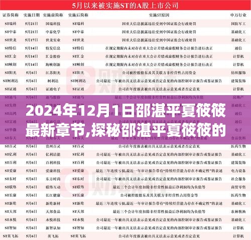 探秘邵湛平夏筱筱的秘密小巷，最新章節(jié)背后的故事與特色小店之旅