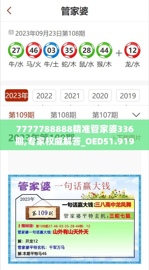7777788888精準(zhǔn)管家婆336期,專家權(quán)威解答_OED51.919閃電版