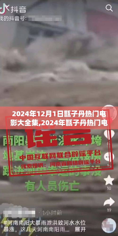 甑子丹熱門電影大全集深度評測與介紹，2024年最新電影概覽