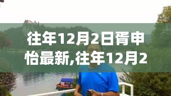 胥申怡時尚之旅與成長印記，深度解讀最新動態回顧