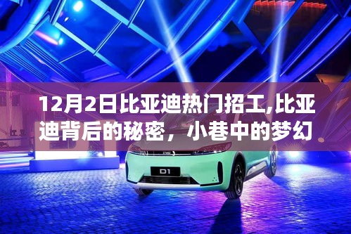 比亞迪夢幻工廠，一場不期而遇的招工奇遇與背后的秘密探索