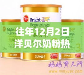 洋貝爾奶粉事件回顧，質(zhì)量風波下的啟示與成長之路