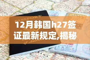 揭秘新篇章，韓國H27簽證新規(guī)下的科技奇跡與前沿高科技產品體驗