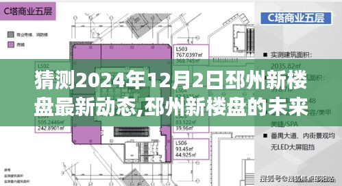 邳州新樓盤未來藍圖揭秘，擁抱變化，成就感的旅程開啟于2024年最新動態
