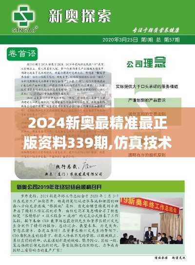 2O24新奧最精準(zhǔn)最正版資料339期,仿真技術(shù)實(shí)現(xiàn)_網(wǎng)頁(yè)款16.860-4