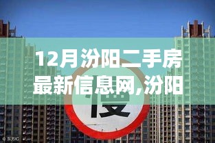 汾陽二手房市場深度解析與最新信息匯總