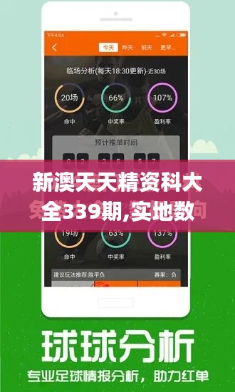 新澳天天精資科大全339期,實(shí)地?cái)?shù)據(jù)驗(yàn)證分析_蘋果71.703-1