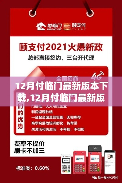 12月付臨門最新版下載，全新功能體驗，智能生活輕松享