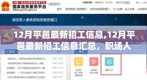 12月平邑最新招工信息匯總，職場人的機會來了！