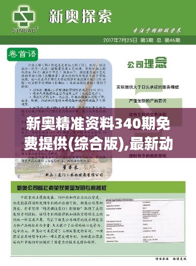 新奧精準資料340期免費提供(綜合版),最新動態解答方案_蘋果款23.436-6