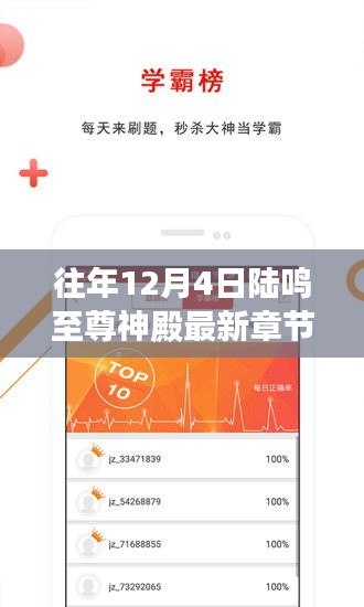 陸鳴至尊神殿最新章節(jié)回顧，背景、事件與影響揭秘（往年12月4日更新）