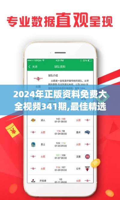 2024年正版資料免費(fèi)大全視頻341期,最佳精選解析說(shuō)明_升級(jí)版2.386