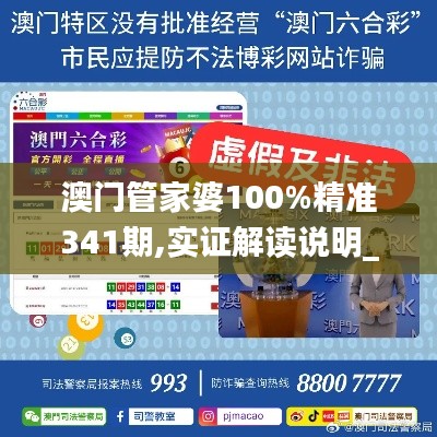 澳門管家婆100%精準341期,實證解讀說明_挑戰款17.515