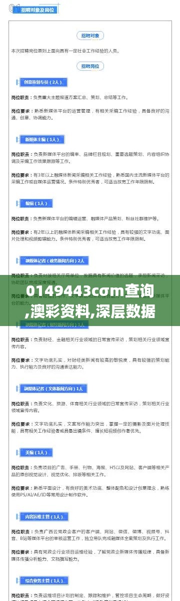 0149443cσm查詢,澳彩資料,深層數據執行策略_特供版12.501