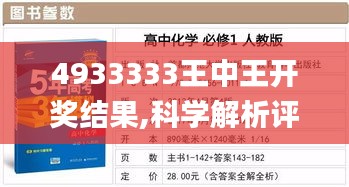 4933333王中王開獎結果,科學解析評估_2D1.766