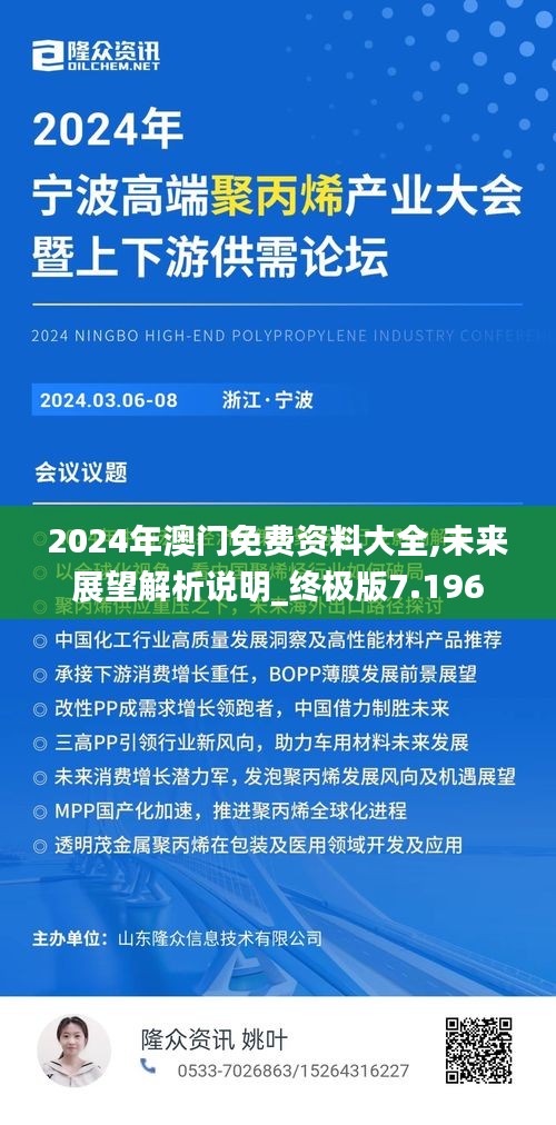 2024年澳門免費(fèi)資料大全,未來展望解析說明_終極版7.196