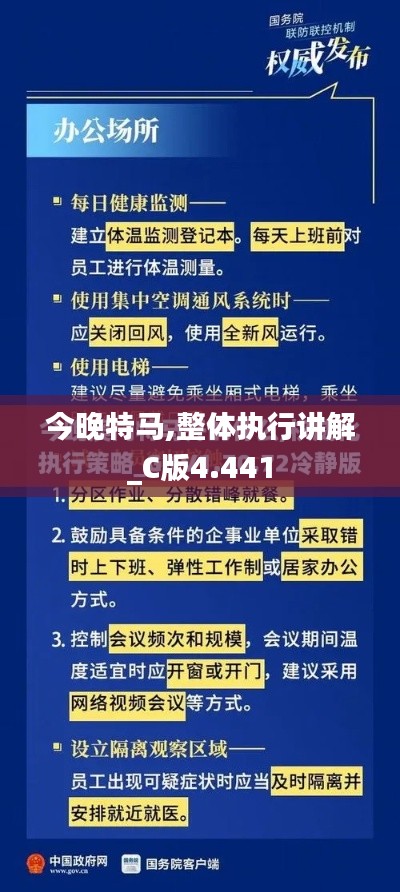 今晚特馬,整體執行講解_C版4.441
