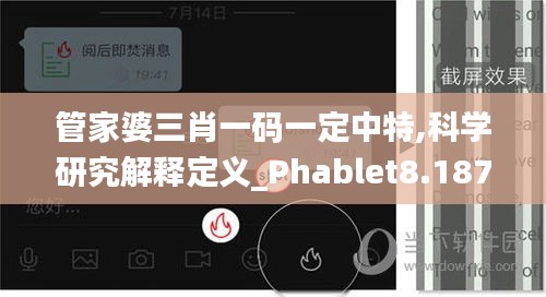 管家婆三肖一碼一定中特,科學研究解釋定義_Phablet8.187