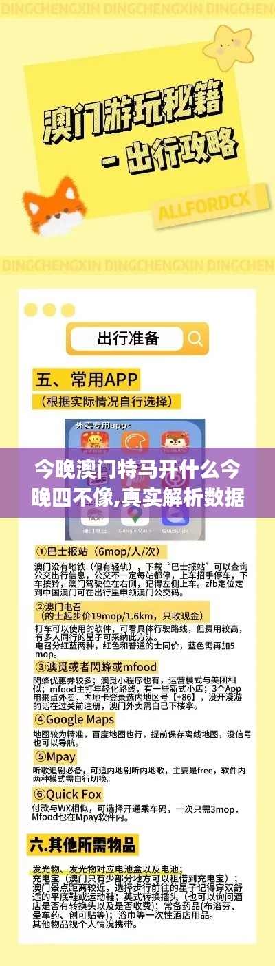 今晚澳門特馬開什么今晚四不像,真實解析數據_eShop7.419