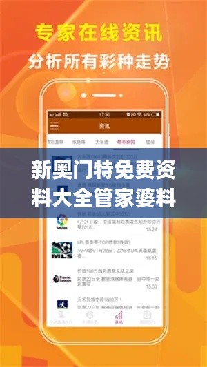 新奧門特免費資料大全管家婆料,快速解答策略實施_Tablet8.921