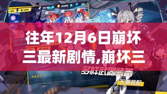 崩壞三最新劇情揭秘，科技盛宴中的夢幻冒險，未來世界冒險體驗