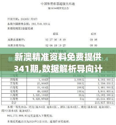 新澳精準資料免費提供341期,數(shù)據(jù)解析導(dǎo)向計劃_W9.488