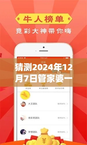 猜測2024年12月7日管家婆一肖一碼100%準資料大全