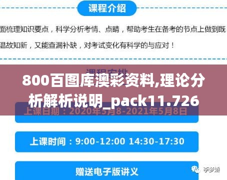 800百圖庫澳彩資料,理論分析解析說明_pack11.726