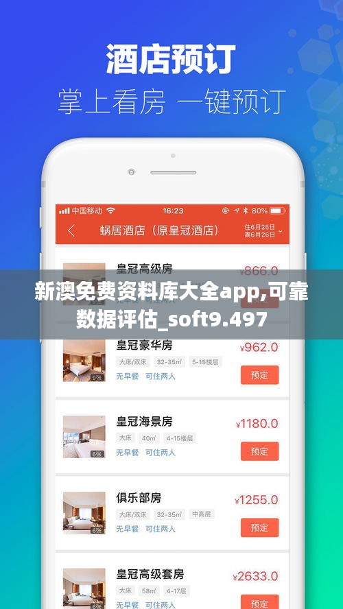 新澳免費資料庫大全app,可靠數據評估_soft9.497