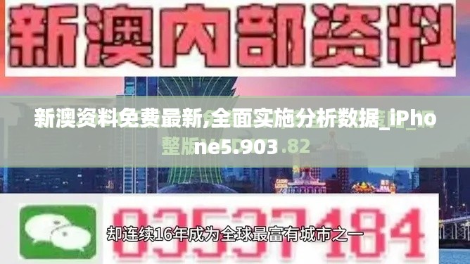 新澳資料 第3頁
