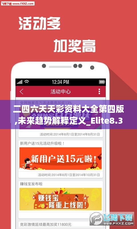 二四六天天彩資料大全第四版,未來(lái)趨勢(shì)解釋定義_Elite8.377